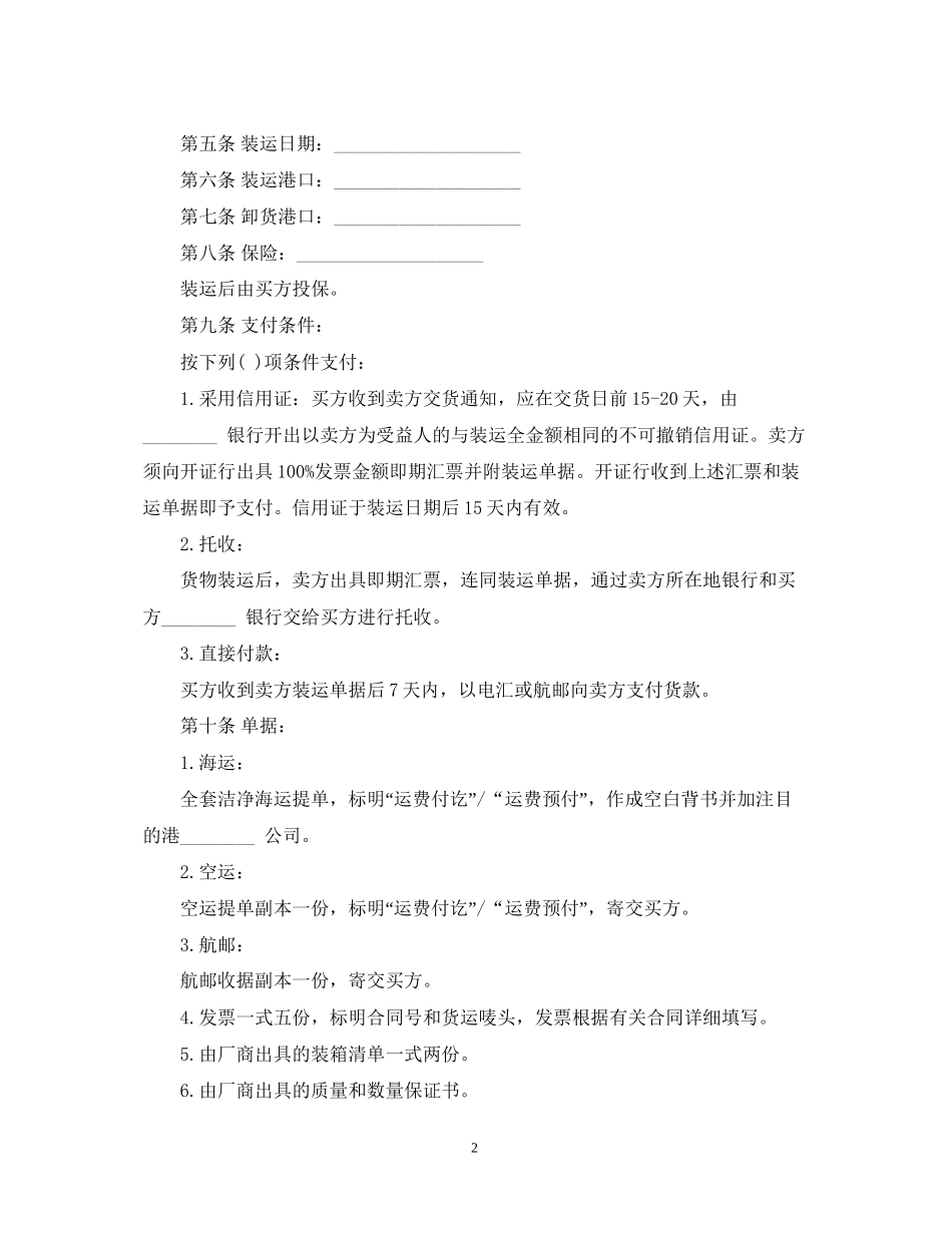 国际商业的合同范本_第2页