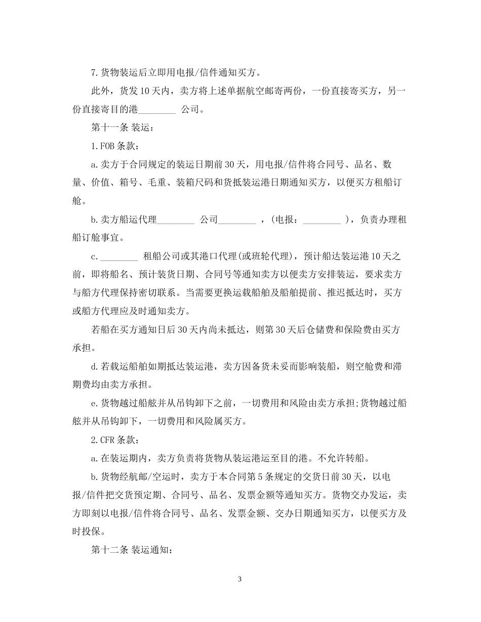 国际商业的合同范本_第3页