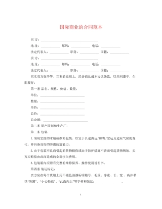 国际商业的合同范本