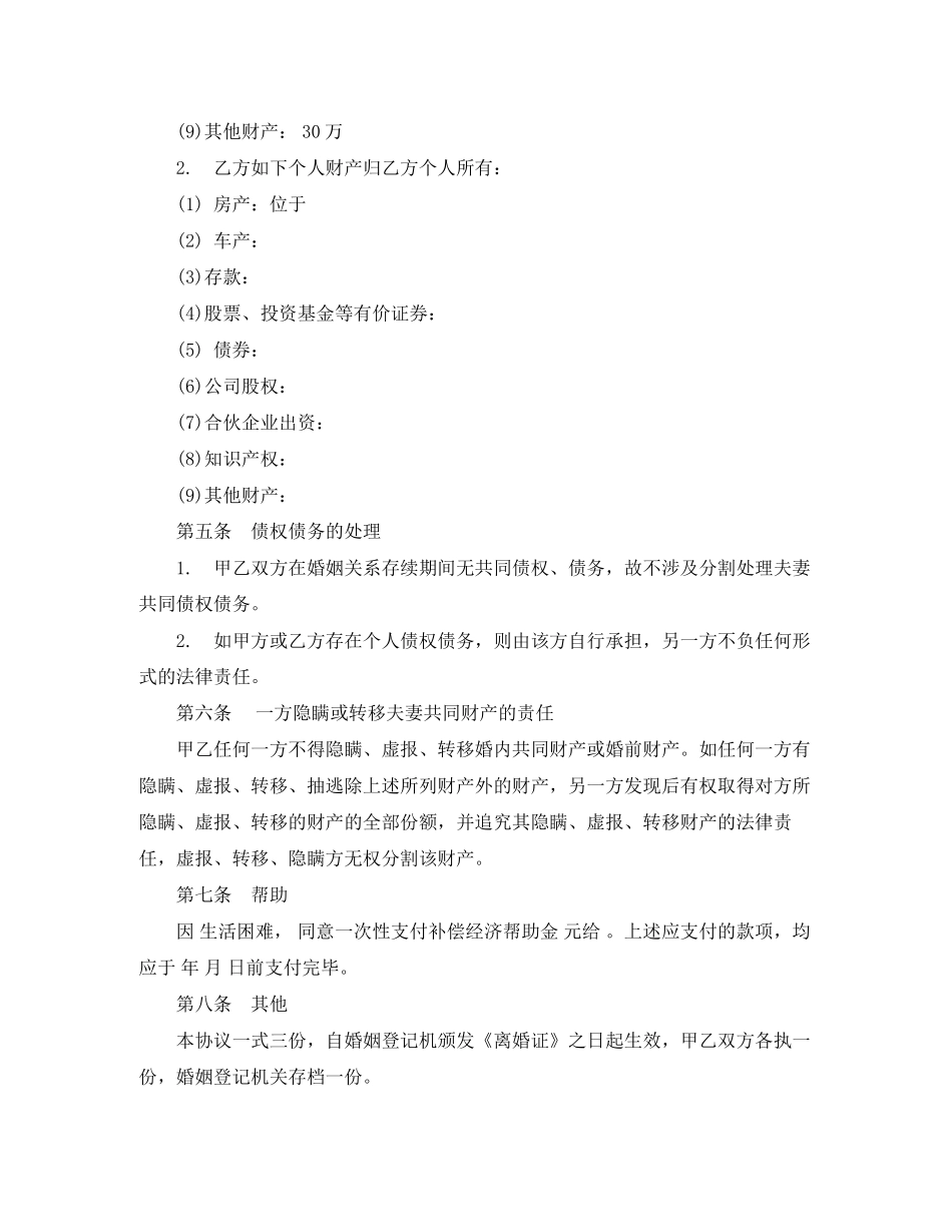 无财产无子女离婚协议书范本_第3页