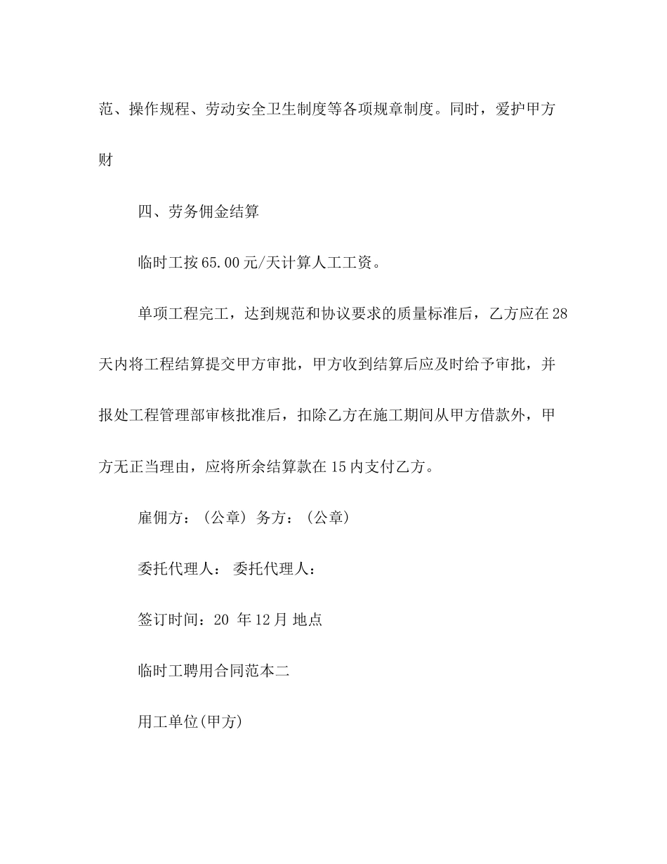 临时工聘用合同范本3篇_第3页