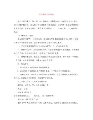 铲车租赁合同范本