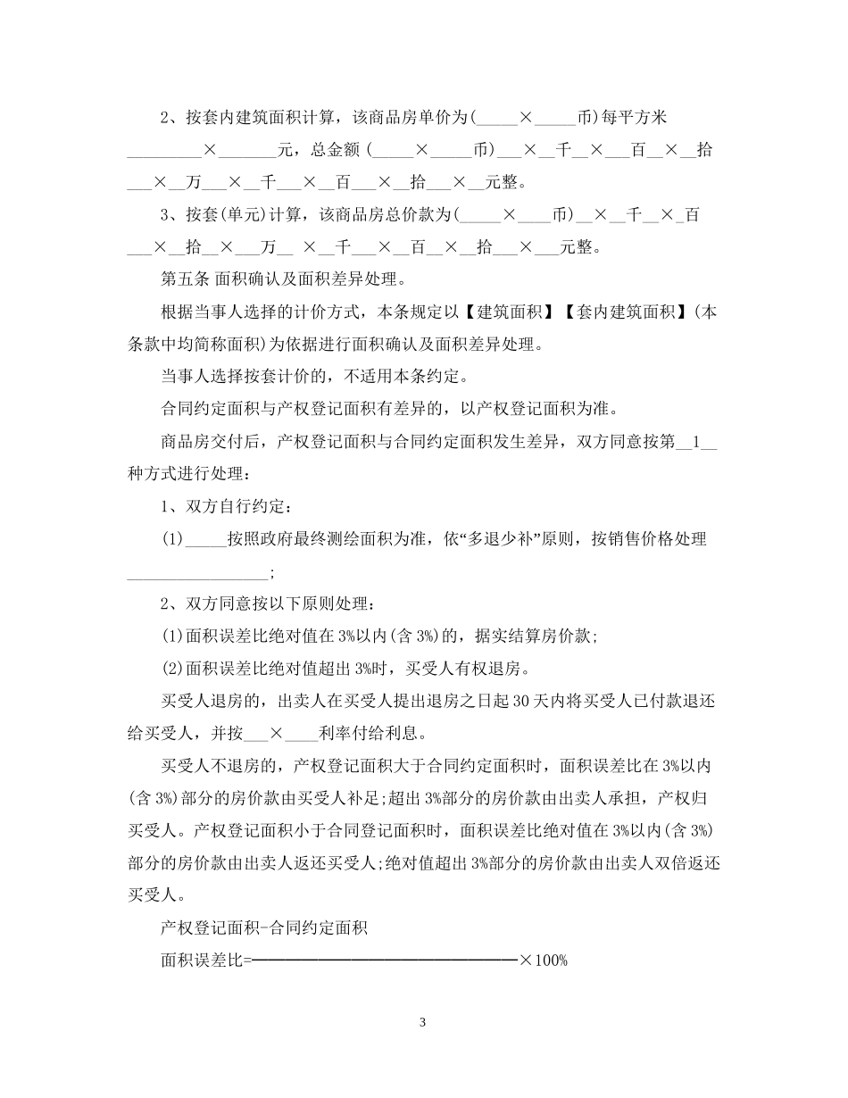 太原市网签合同范本_第3页