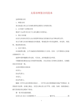 太原市网签合同范本