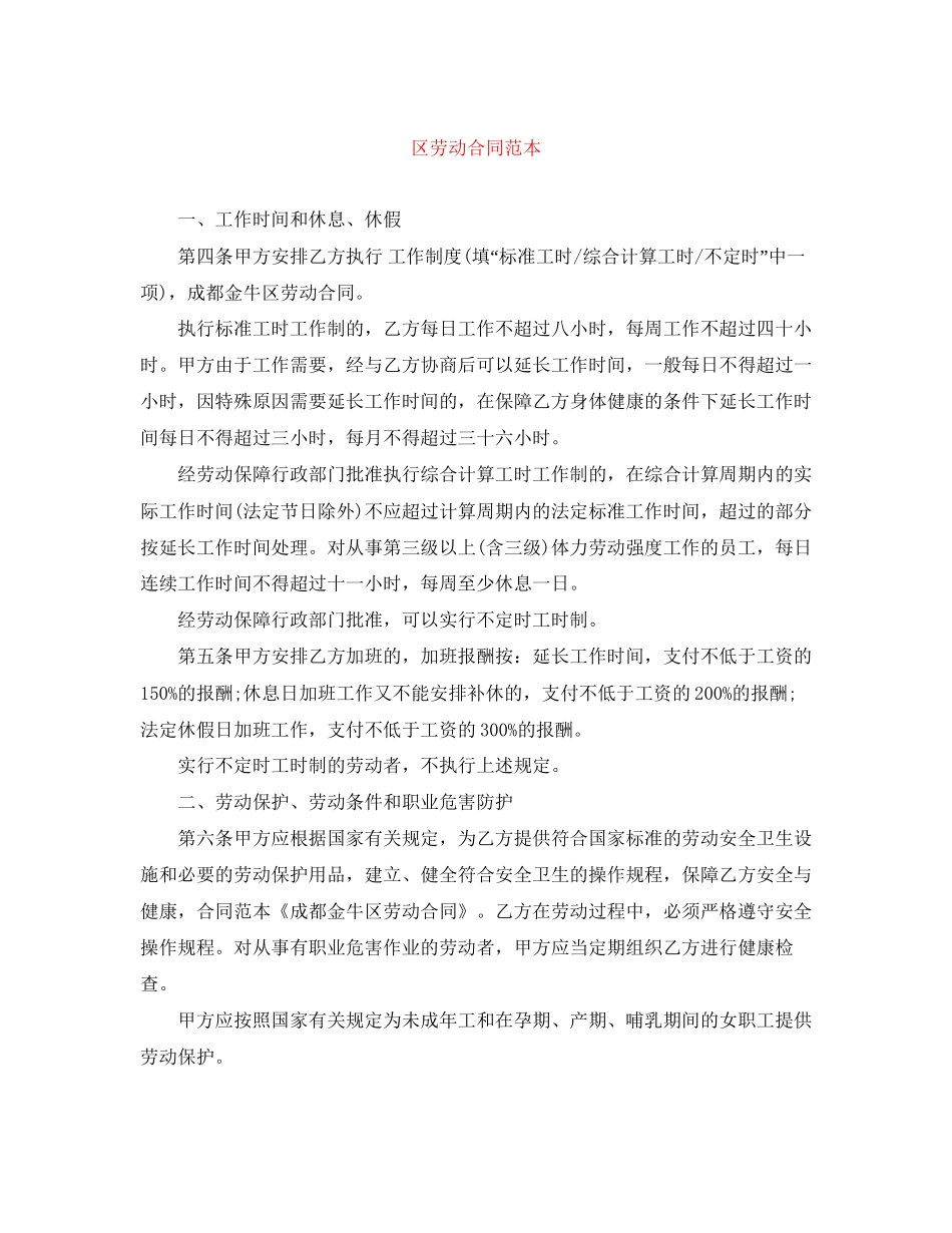 区劳动合同范本_第1页