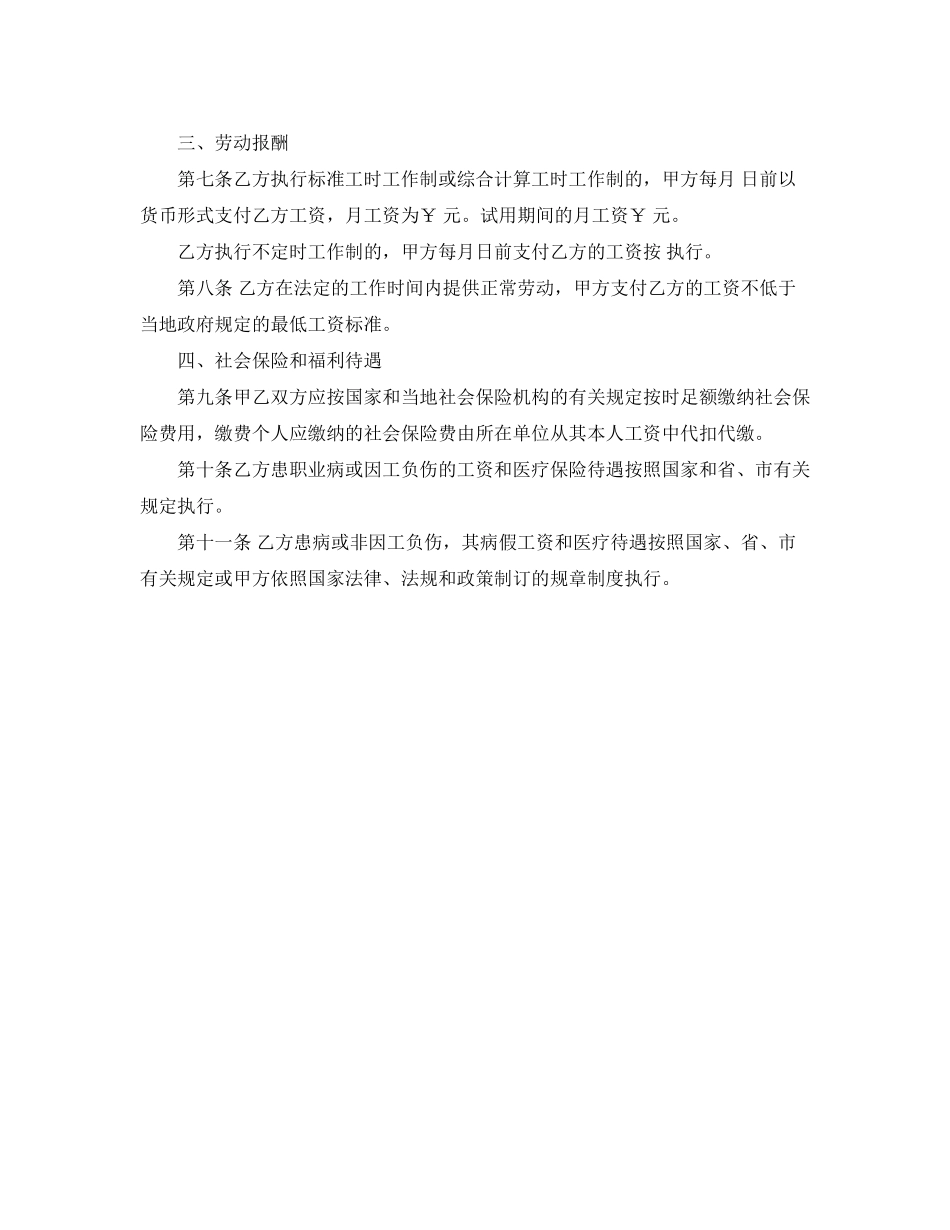 区劳动合同范本_第2页