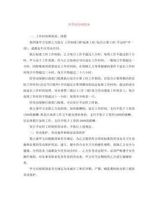 区劳动合同范本