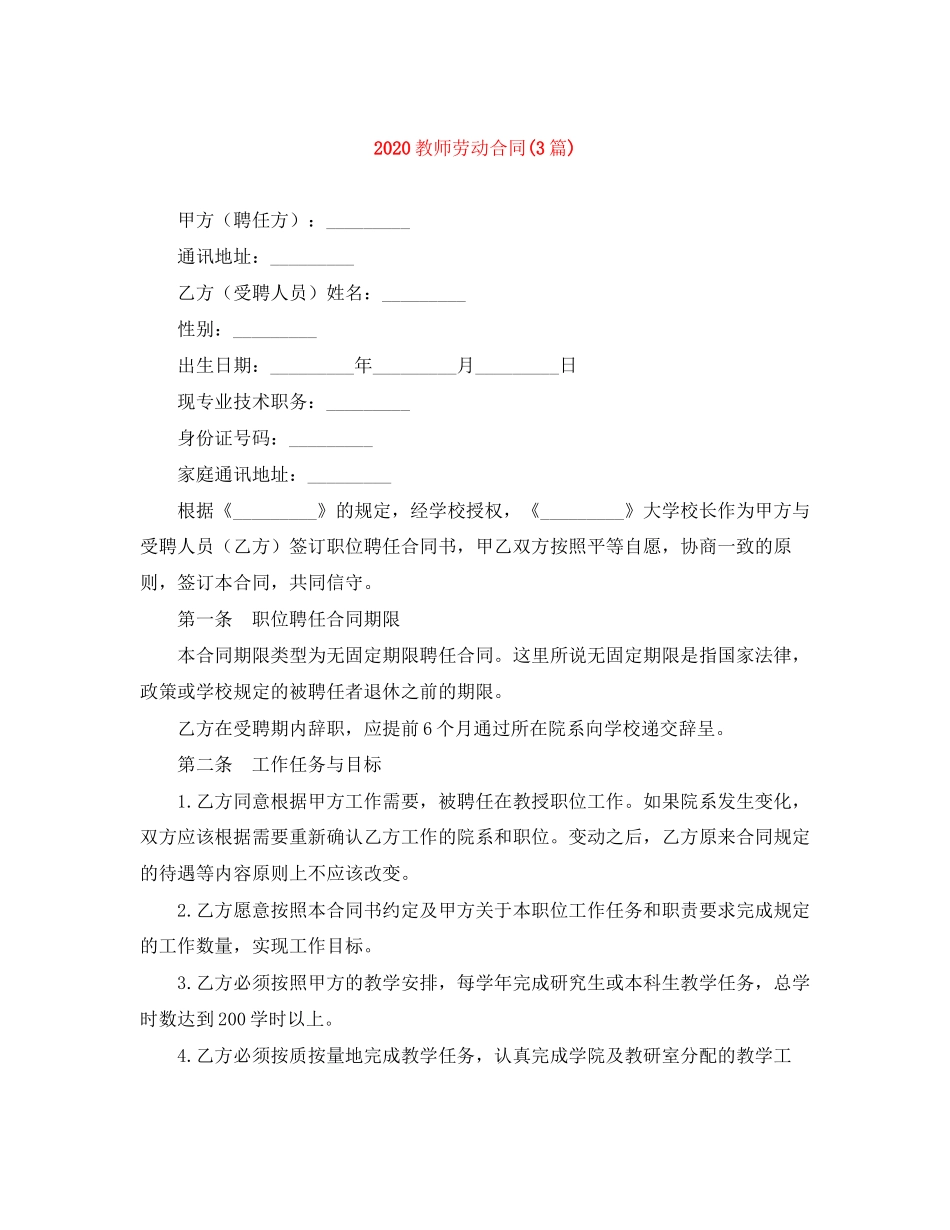 教师劳动合同3篇)_第1页