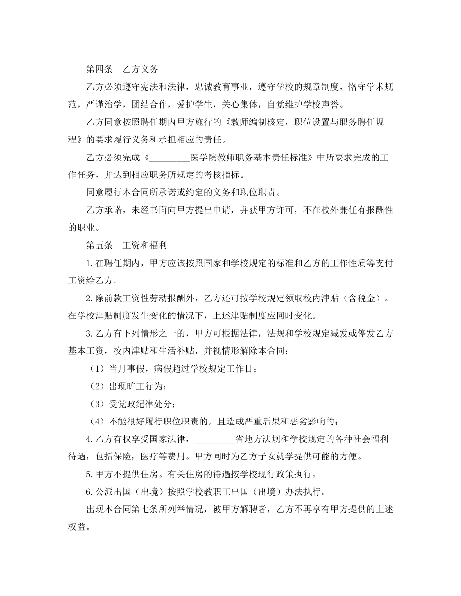 教师劳动合同3篇)_第3页
