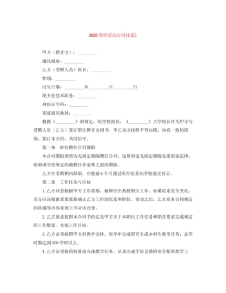 教师劳动合同3篇)