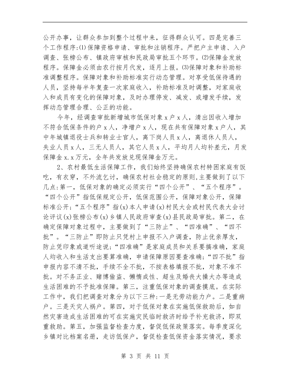 2024民政局工作总结_第3页