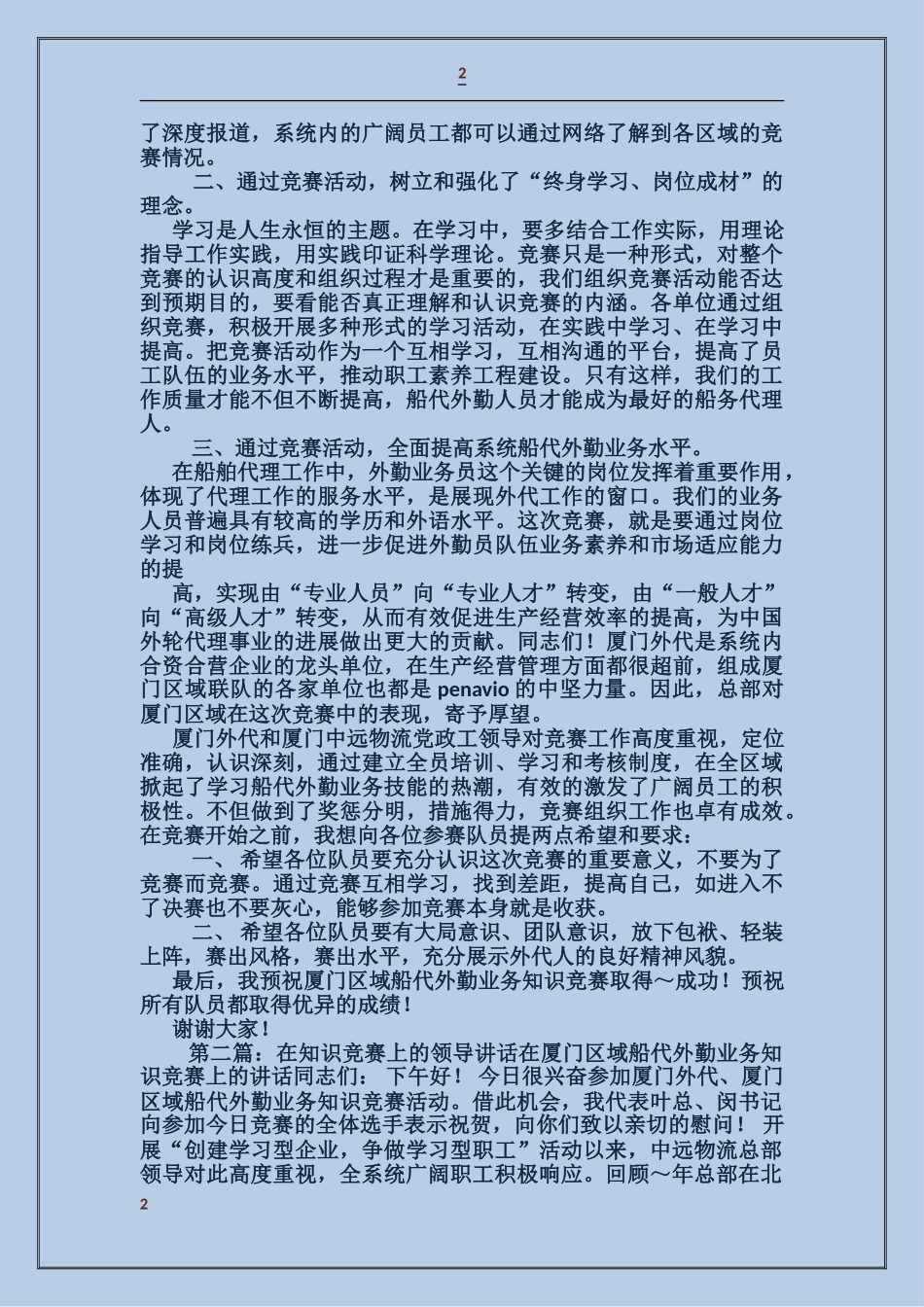 知识竞赛领导讲话_第2页