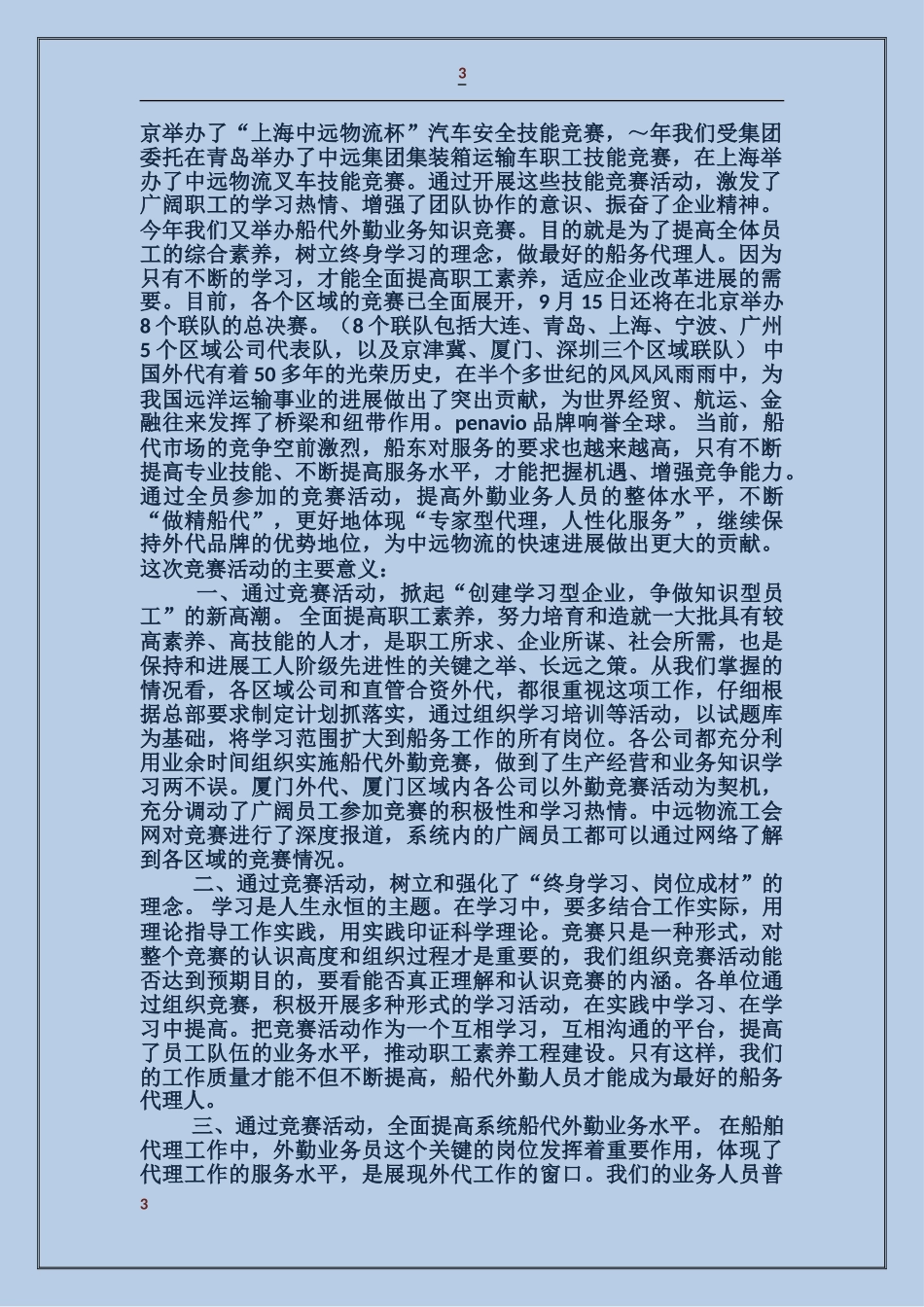 知识竞赛领导讲话_第3页