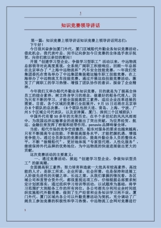 知识竞赛领导讲话