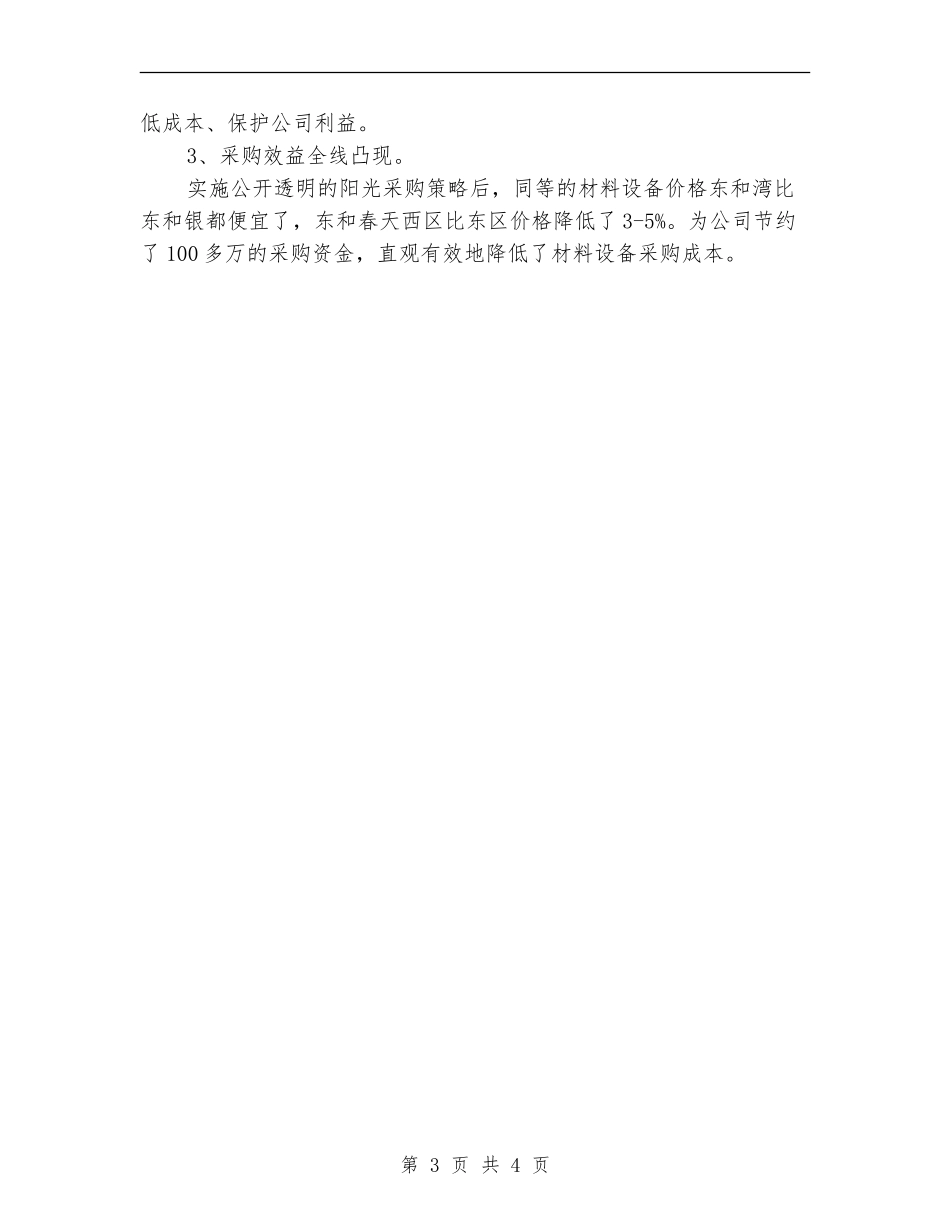 2024采购员业务工作计划范文_第3页