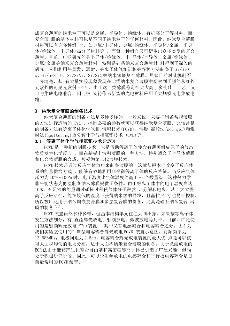 纳米复合薄膜的制备及其应用研究_第3页