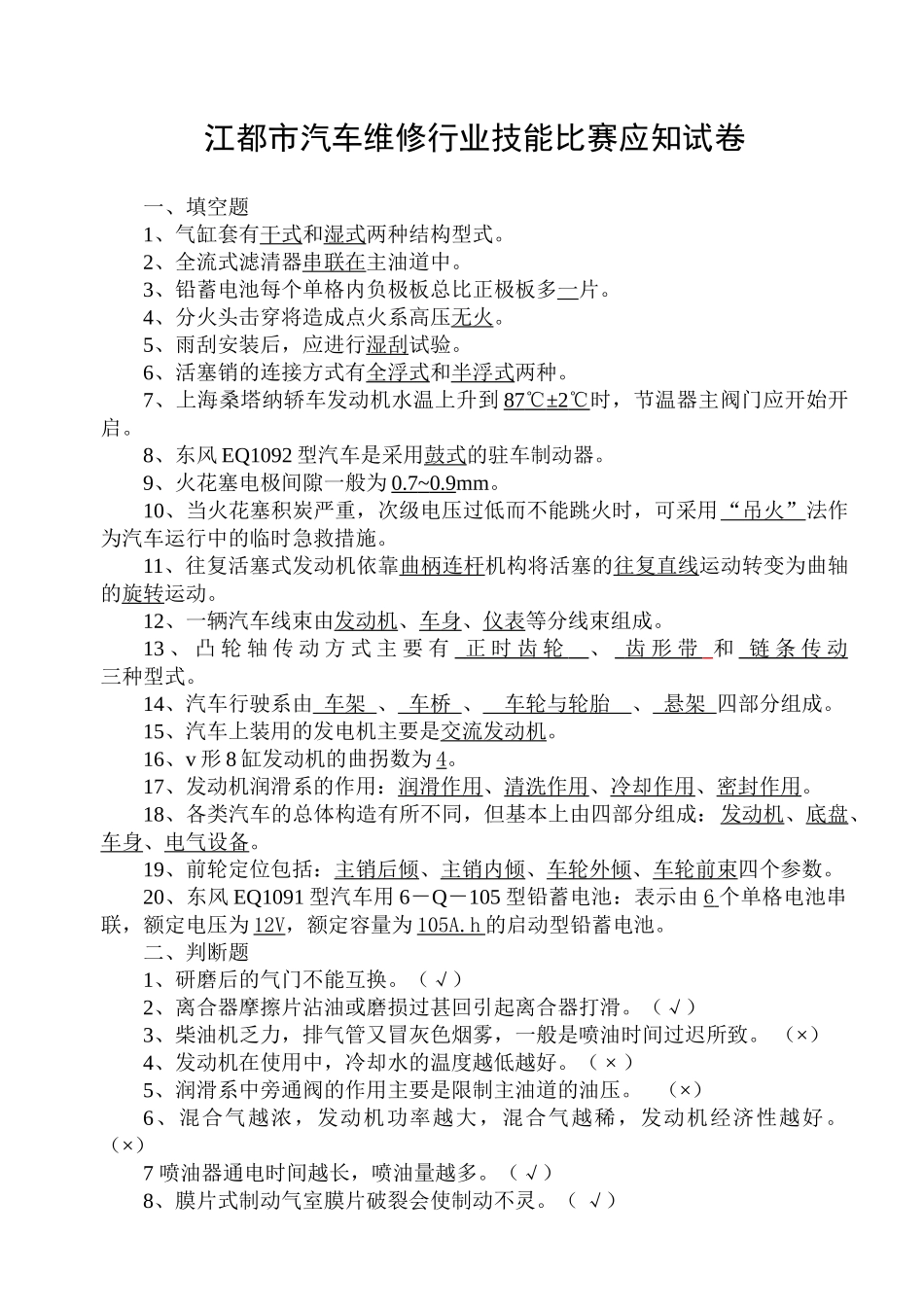 江都市汽车维修行业技能比赛应知试卷_第1页