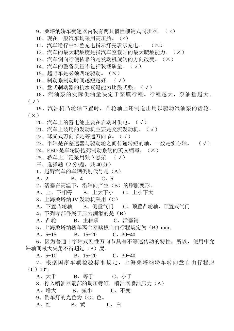 江都市汽车维修行业技能比赛应知试卷_第2页