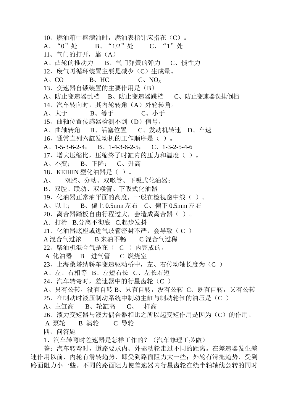 江都市汽车维修行业技能比赛应知试卷_第3页