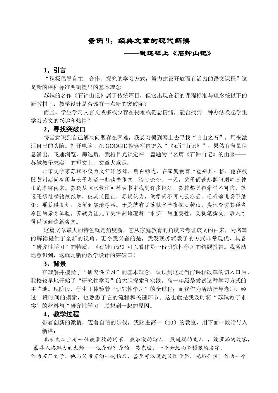 梁丰案例与微技能(“石钟山”)_第1页