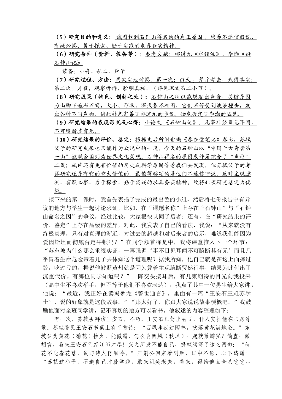 梁丰案例与微技能(“石钟山”)_第3页