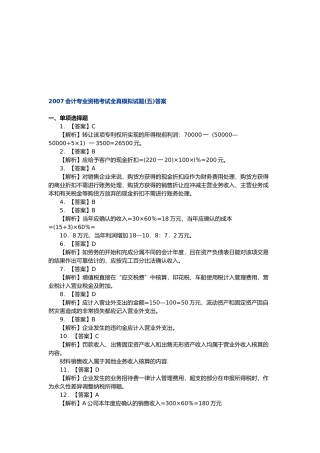 会计专业资格考试全真模拟题