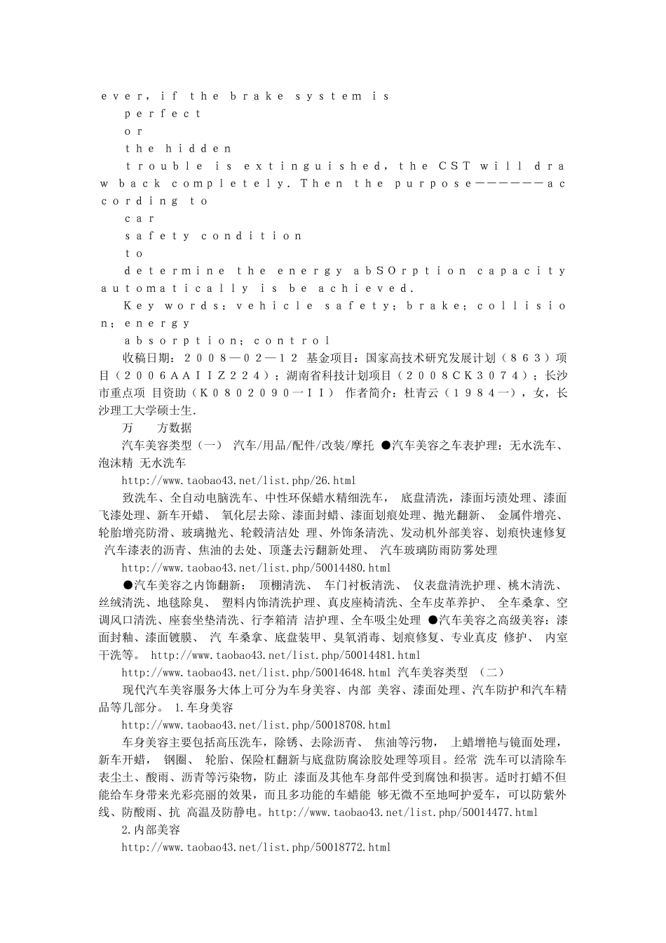 基于汽车安全状况的CST控制方法_第3页
