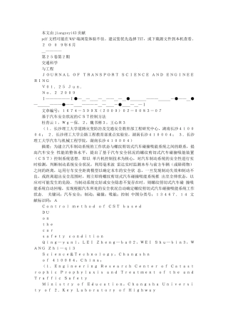 基于汽车安全状况的CST控制方法