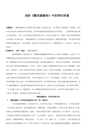 浅析《醒世姻缘传》中的悍妇形象一稿修改