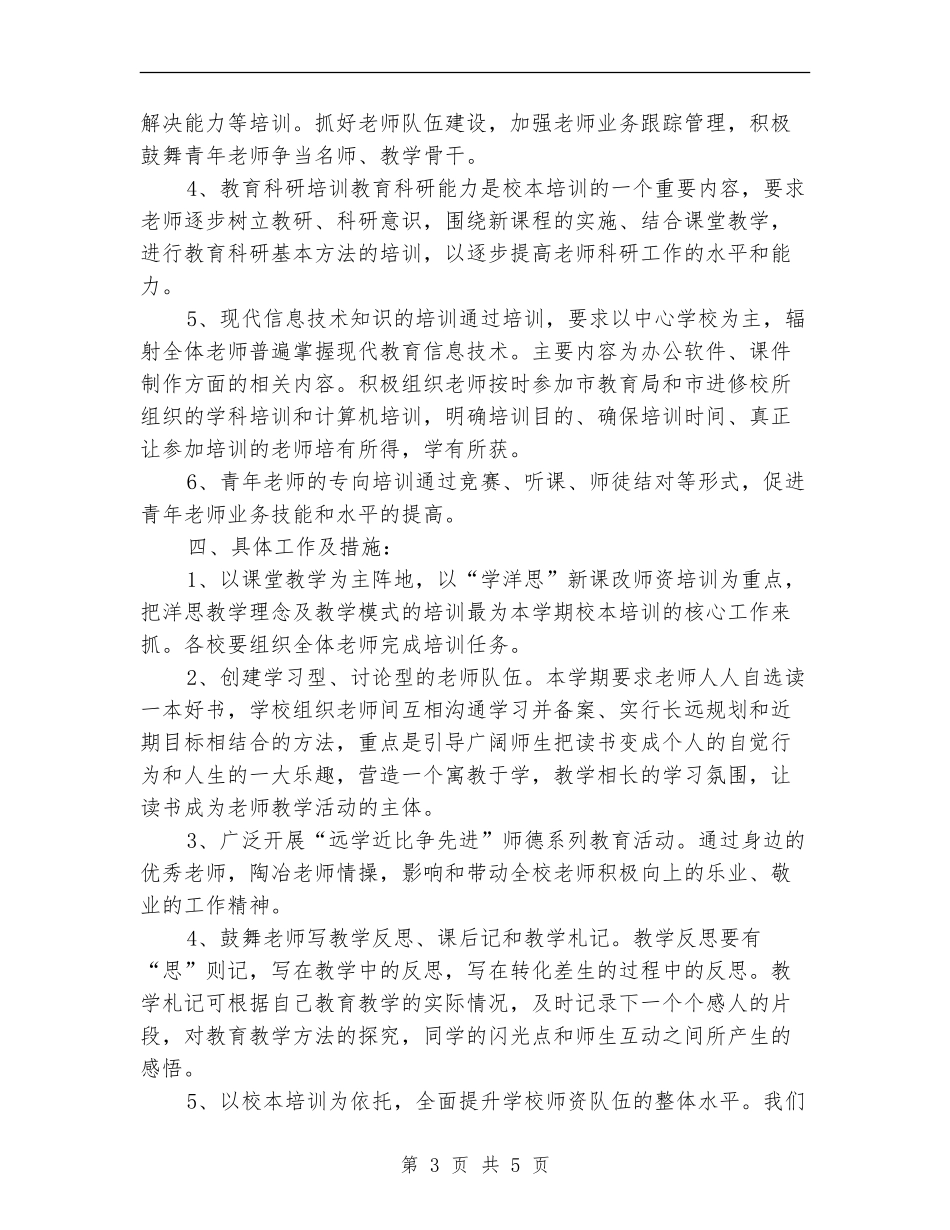 小学教师个人培训计划表_第3页