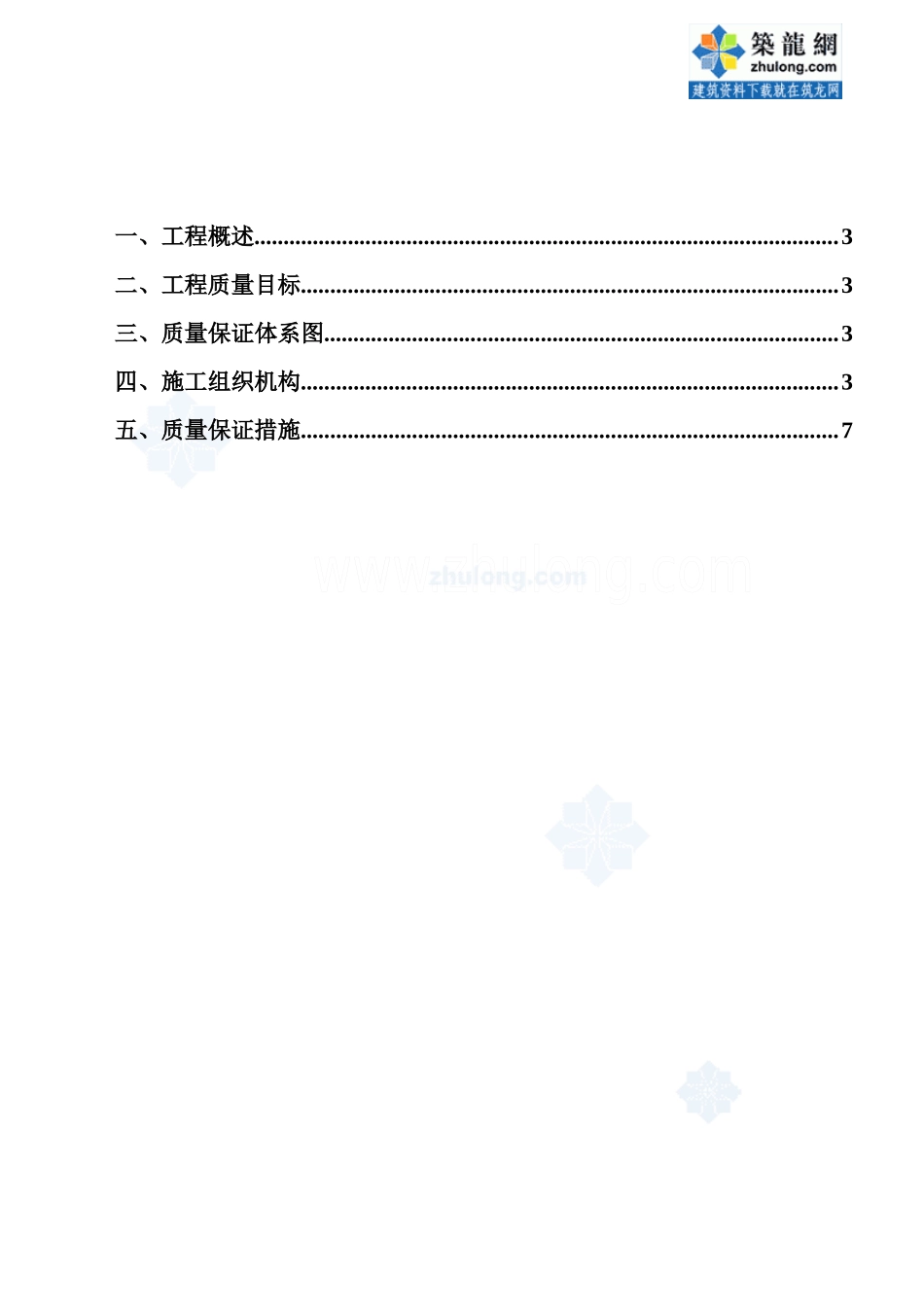 某特大桥工程质量保证体系_第2页