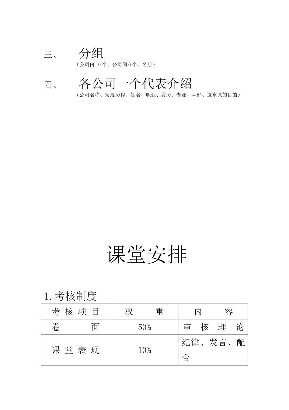 内审员培训资料(最佳)(51页)_第2页