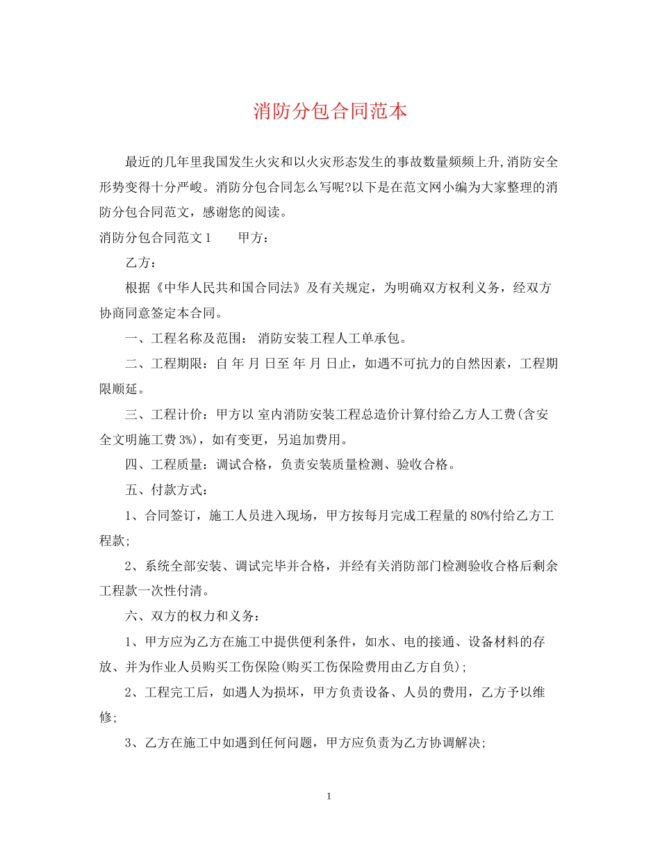 消防分包合同范本_第1页