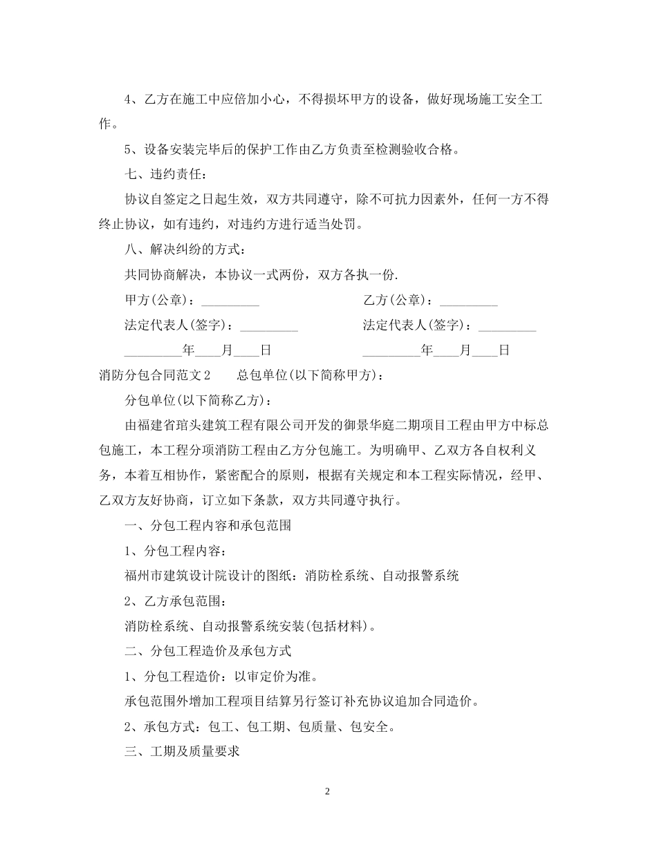 消防分包合同范本_第2页
