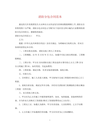 消防分包合同范本