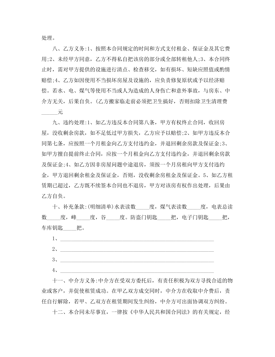 苏州房屋租赁合同中介版)1)_第2页