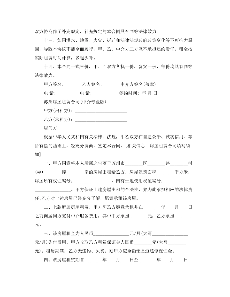 苏州房屋租赁合同中介版)1)_第3页