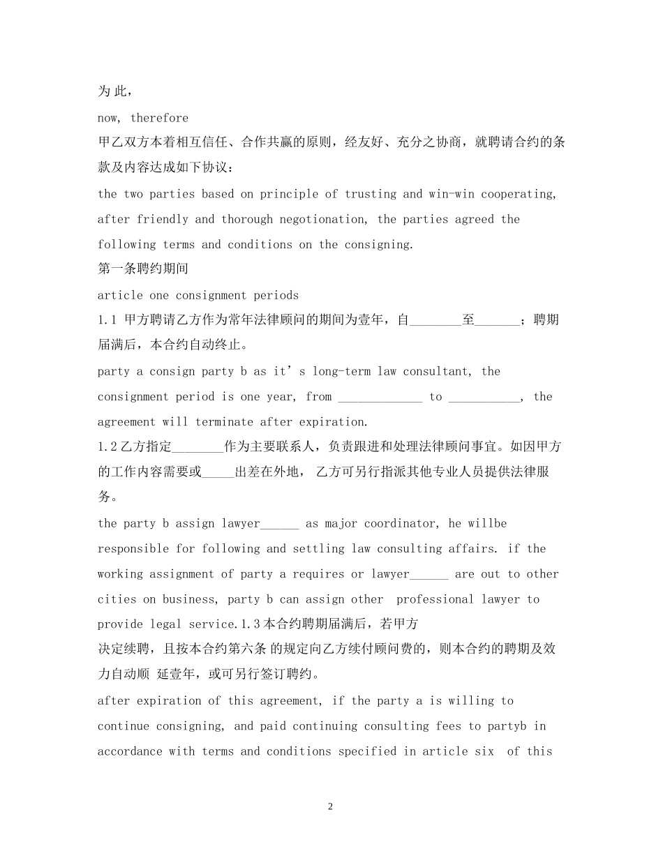 英文技术服务合同_第2页