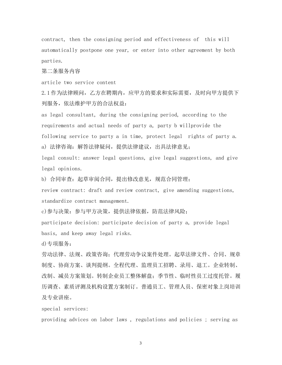 英文技术服务合同_第3页