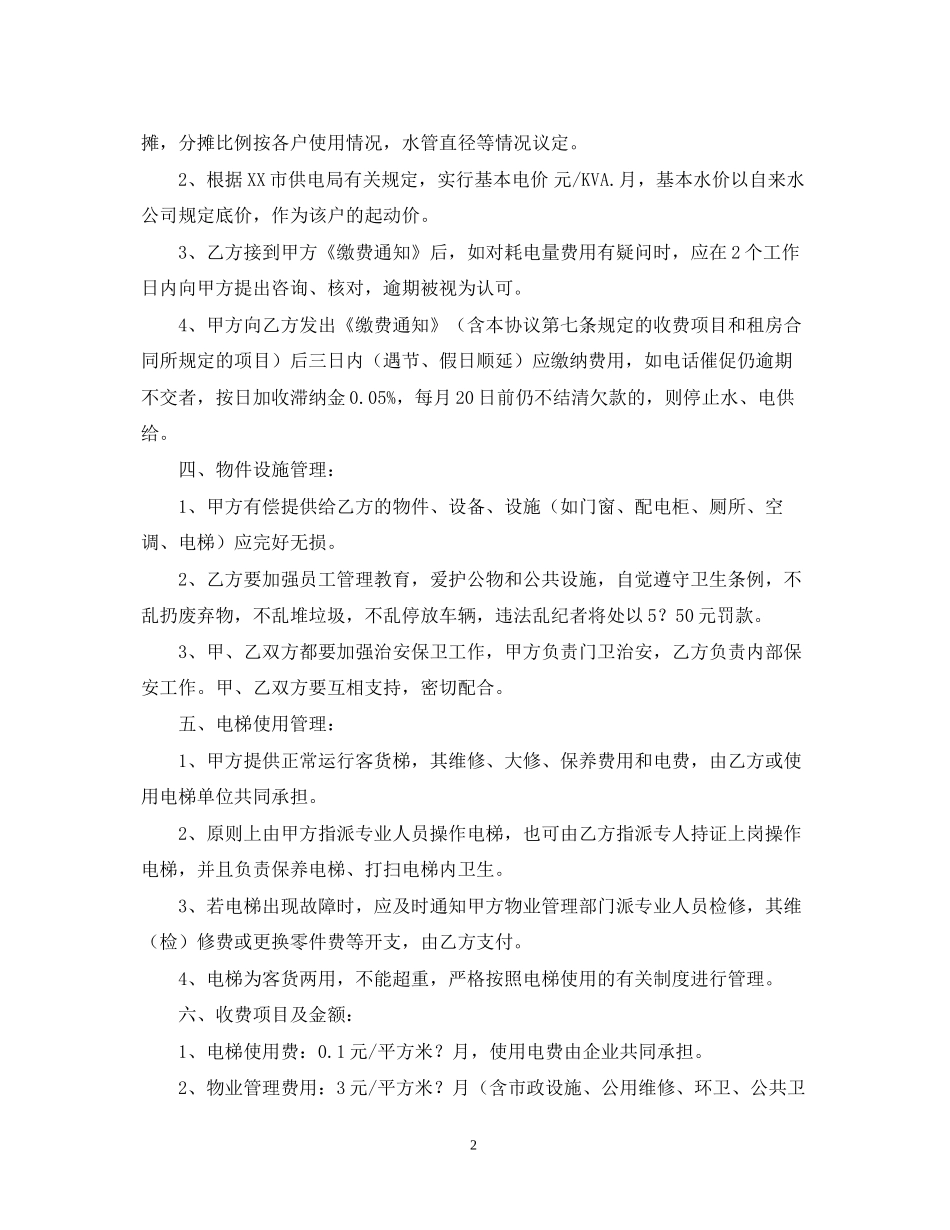 工业厂区物业管理合同_第2页