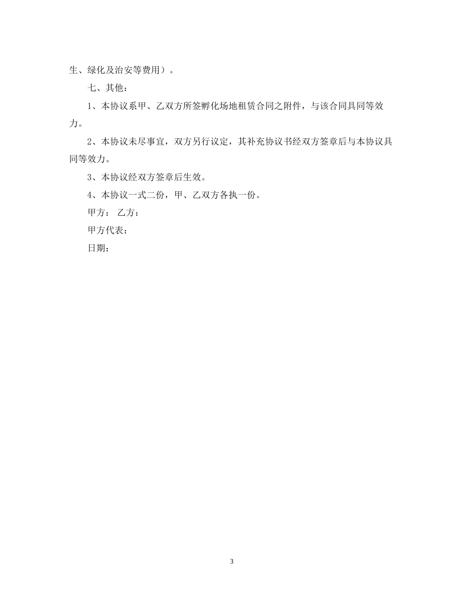 工业厂区物业管理合同_第3页