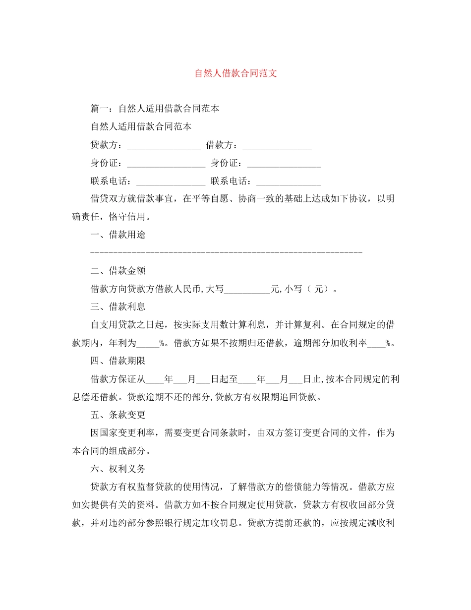 自然人借款合同范文_第1页