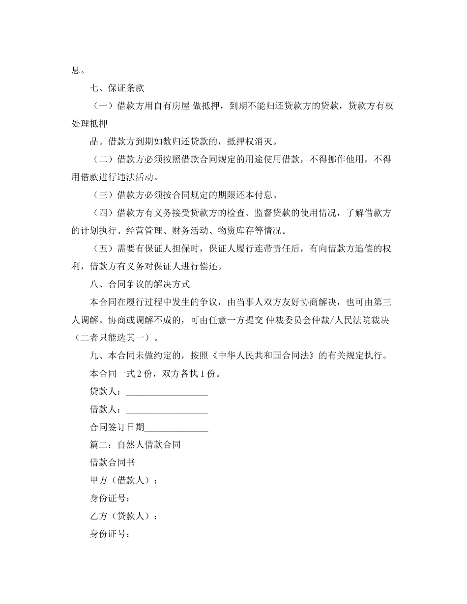 自然人借款合同范文_第2页