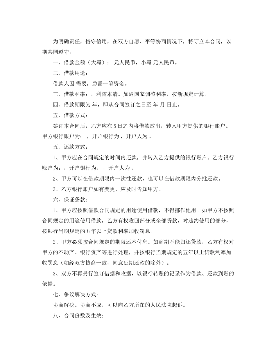 自然人借款合同范文_第3页