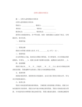 自然人借款合同范文