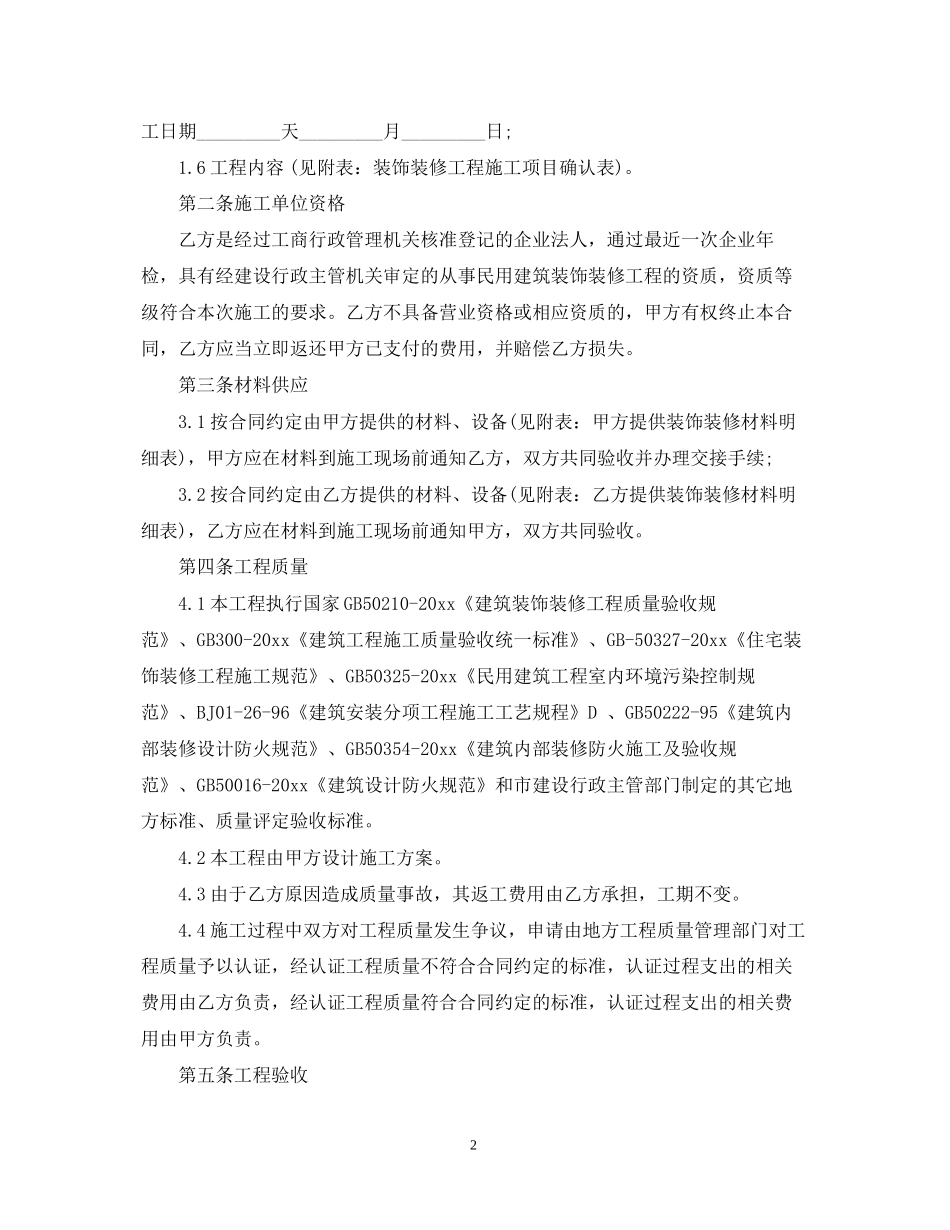基础家庭装修合同书范本_第2页