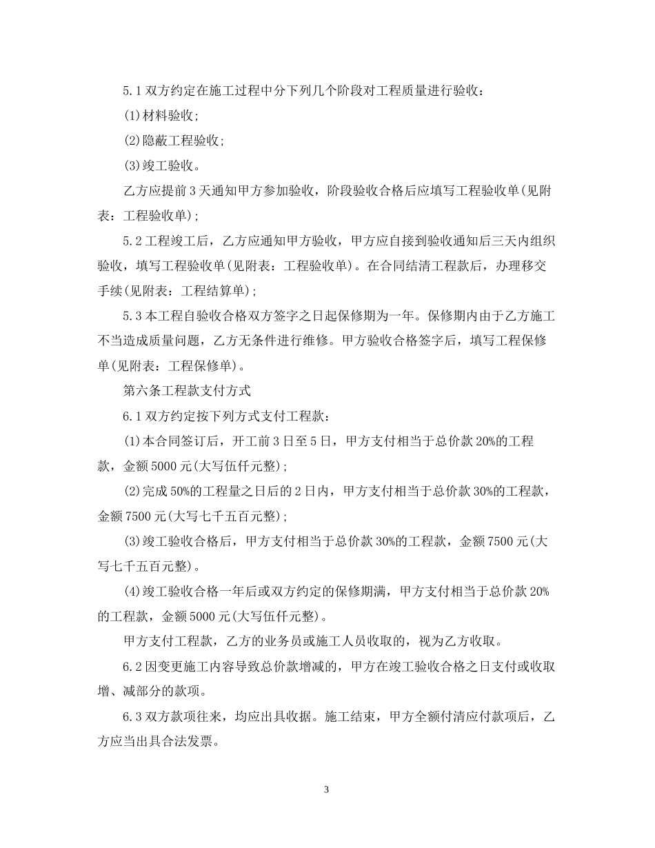 基础家庭装修合同书范本_第3页