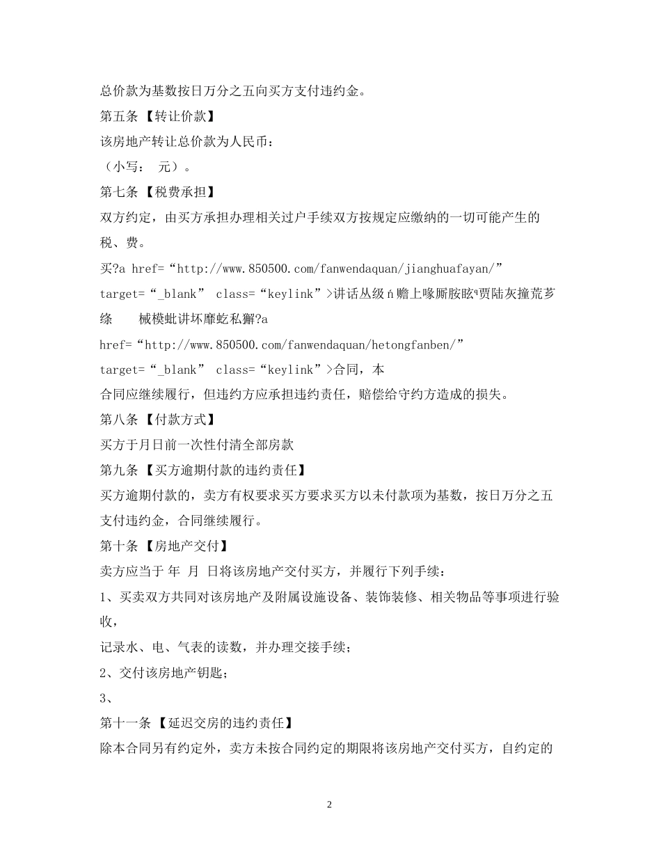 二手房交易合同范本2)_第2页