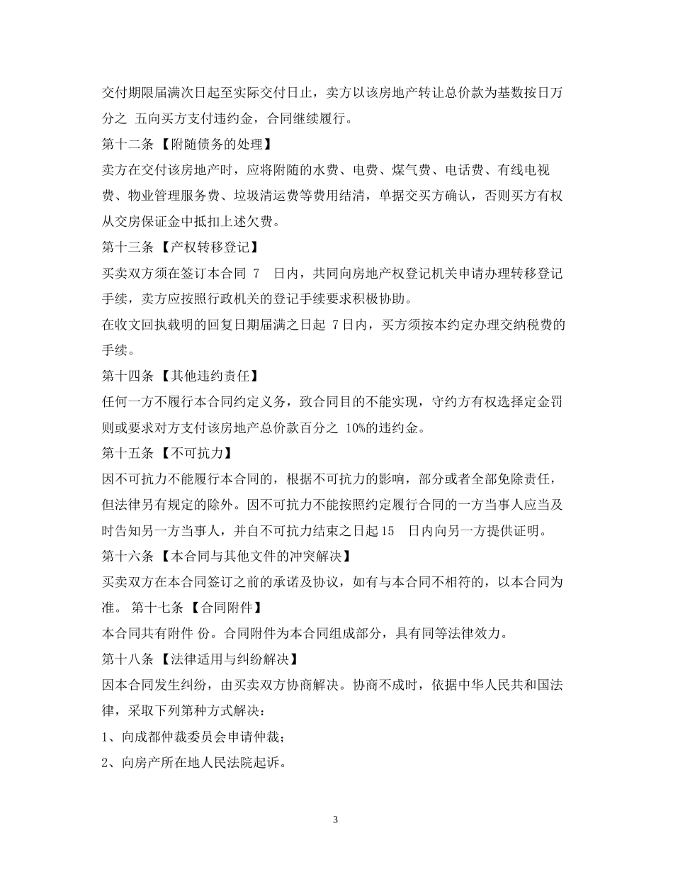 二手房交易合同范本2)_第3页