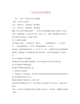 二手房交易合同范本2)